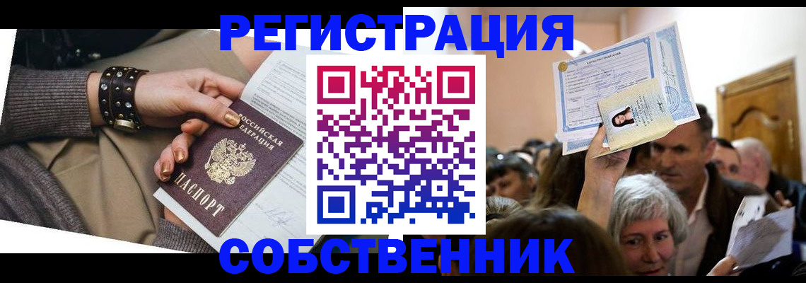 временная регистрация в квартире в Гатчине