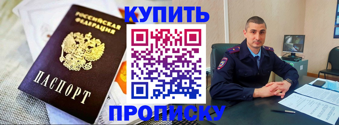купить прописку в Гатчине